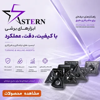 اینسرت های تراشکاری و فرزکاری